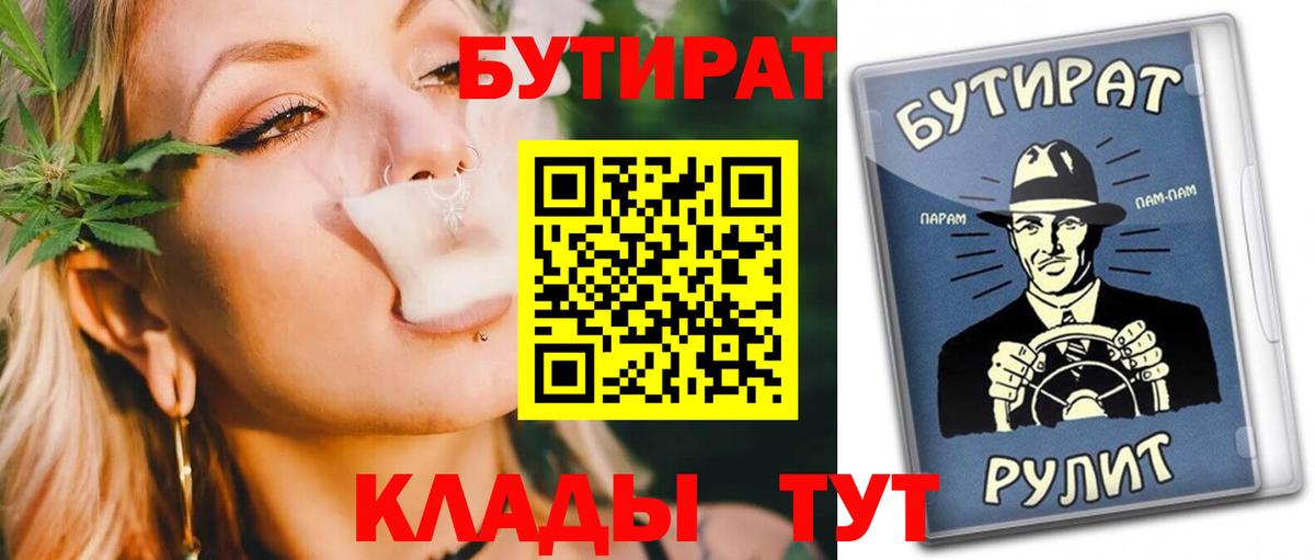 БУТИРАТ бутик Семёнов