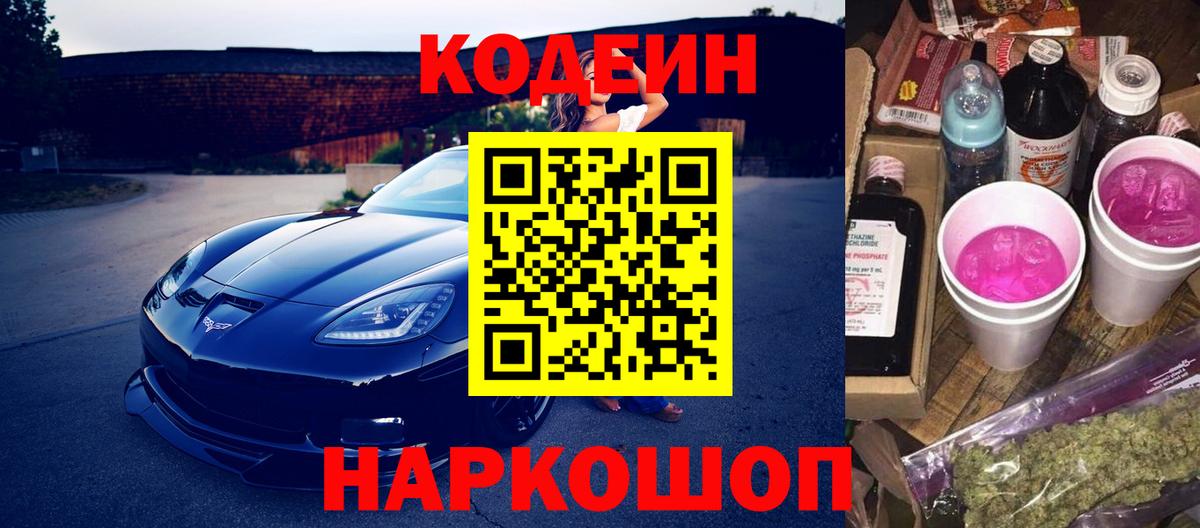 Кодеиновый сироп Lean напиток Lean (лин)  Кодеин напиток Lean (лин)  Семёнов  Вход с VPN 
