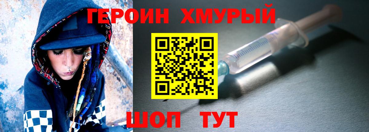 ГЕРОИН хмурый  Вход с VPN  Героин  Семёнов 