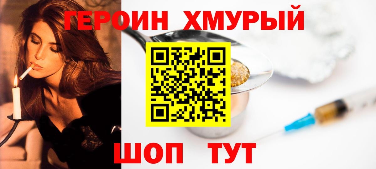 ГЕРОИН герыч Семёнов